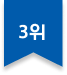 랭킹이미지